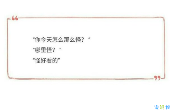 撩妹套路聊天句子圖片，撩女孩子的套路都在這里啦！7