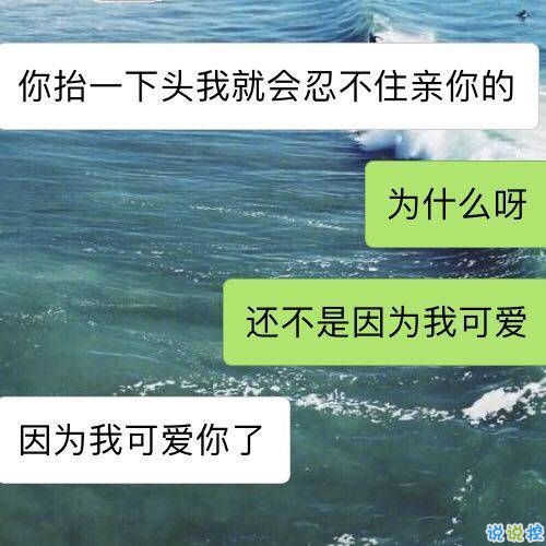 超火的抖音撩人對(duì)話文字圖片 這些套路學(xué)會(huì)了就有女朋友14