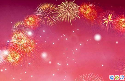 2019除夕說說大全帶圖片 除夕發(fā)朋友圈的祝福語說說句子3