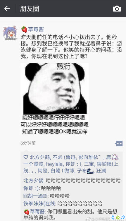 最近哪個笑話或哪張圖， 讓你笑劈叉？14