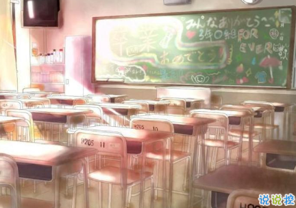 致即將畢業(yè)的我們說說配圖 2018即將畢業(yè)感人長篇說說4