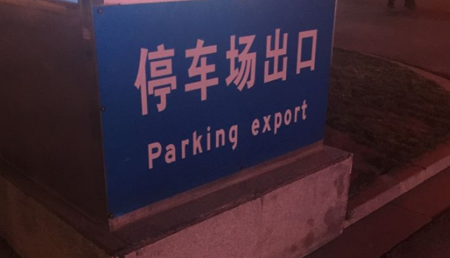 超搞笑的英語翻譯/中式翻譯說說帶圖片14