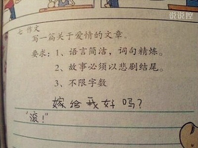 微信搞笑愛情說說，惡搞愛情說說大全