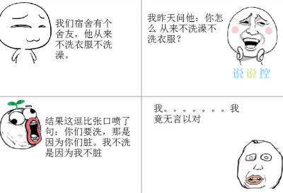 逗比說(shuō)說(shuō)別人必評(píng)，可以笑趴的逗比說(shuō)說(shuō)2