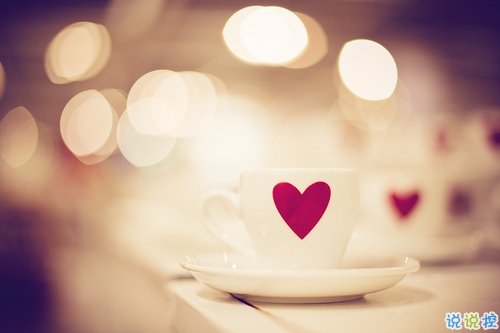 2019經(jīng)典愛(ài)情說(shuō)說(shuō)感情真摯 最新和愛(ài)情有關(guān)的說(shuō)說(shuō)句子1