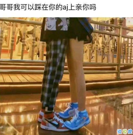 關(guān)于aj的說說搞笑精選 有關(guān)aj鞋的句子說說一問一答1