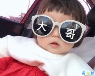 快手熱門搞笑說說大全 今年很火爆笑噴的幽默句子1