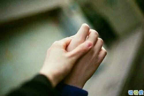 你我之間不足為外人道的愛(ài)情故事說(shuō)說(shuō) 或甜蜜或難過(guò)的愛(ài)情說(shuō)說(shuō)2