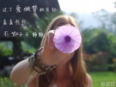 說說圖片加文字：你生活在別人的眼里，就迷失在自己的心路上