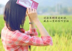 文字說說加圖片：最痛的不是離別，而是離別后的回憶