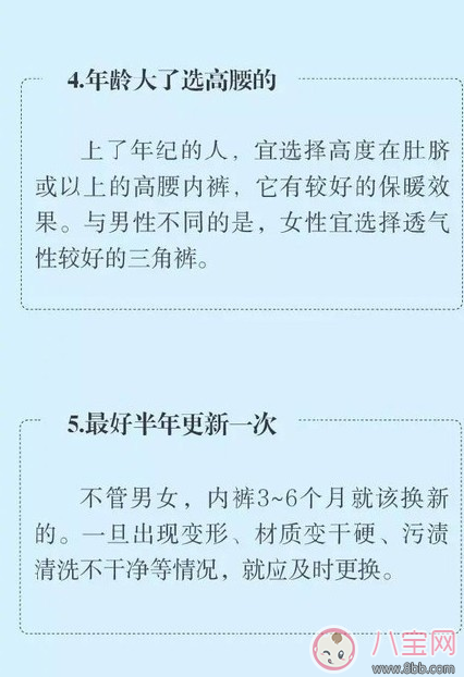 內(nèi)褲穿錯(cuò)影響生育是真的嗎 男女生健康內(nèi)褲是什么標(biāo)準(zhǔn)