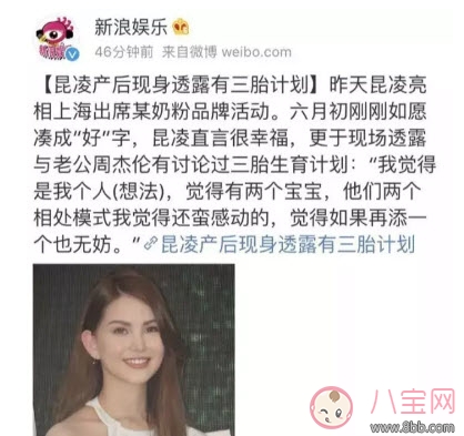 昆凌計(jì)劃生第三胎 2017年三胎政策最新消息