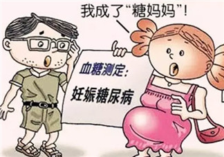 孕婦糖尿病對孩子有什么影響 孕婦糖尿病的癥狀有哪些
