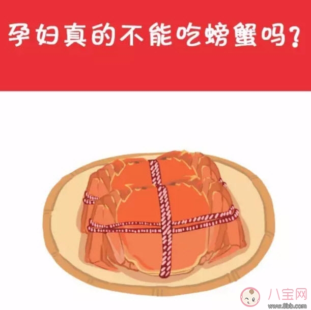 孕婦能吃螃蟹嗎 孕婦吃螃蟹會(huì)流產(chǎn)嗎(孕婦吃螃蟹注意事項(xiàng))