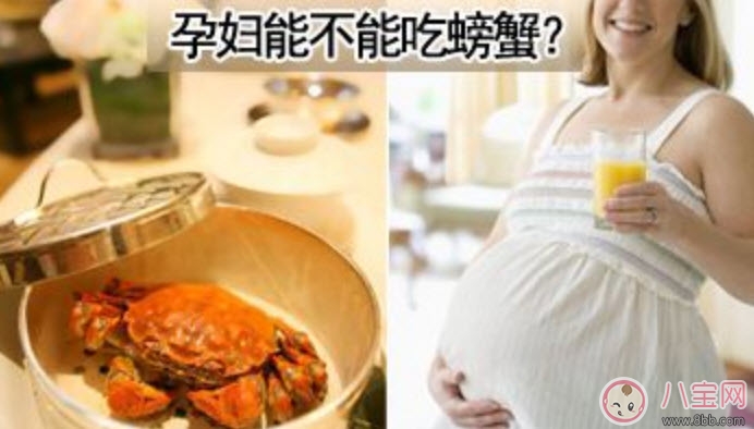 孕婦能吃螃蟹嗎 孕婦吃螃蟹會(huì)流產(chǎn)嗎(孕婦吃螃蟹注意事項(xiàng))
