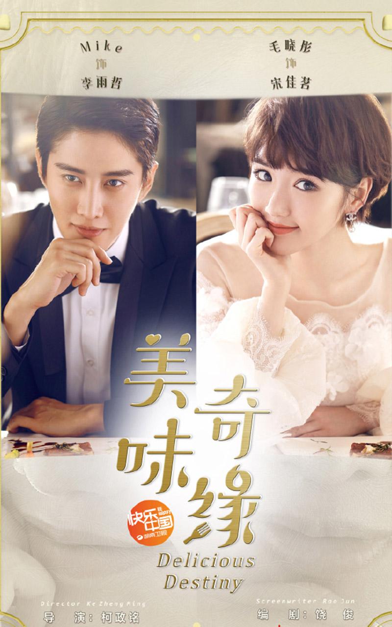 《美味奇緣》看了想睡覺！《美味奇緣》故事主線是什么？