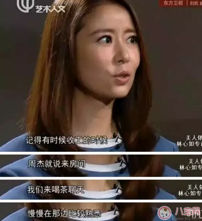 周杰和林心如到底是誰(shuí)在撒謊？事實(shí)真相是什么？