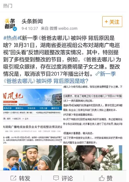 《爸爸去哪兒》第五季被傳停播的真實原因？湖南臺這樣做的幕后真相……