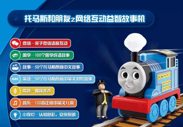 微信語(yǔ)音互陪伴孩子不孤單 動(dòng)托馬斯故事機(jī)測(cè)評(píng)