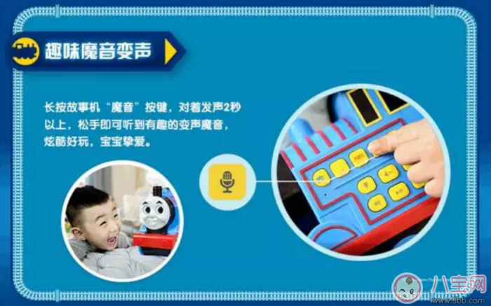 微信語(yǔ)音互陪伴孩子不孤單 動(dòng)托馬斯故事機(jī)測(cè)評(píng)