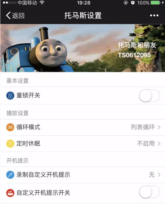 微信語(yǔ)音互陪伴孩子不孤單 動(dòng)托馬斯故事機(jī)測(cè)評(píng)