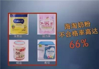 瘋搶的洋奶粉可能不合標(biāo)準(zhǔn) 哪些外國(guó)奶粉不合格品牌是什么