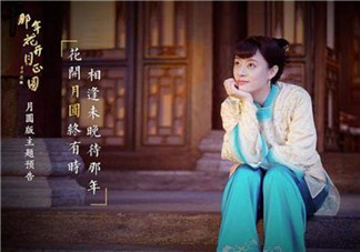 那年花開月正圓原著txt全文在線閱讀 那年花開月正圓小說全部章節(jié)完結版