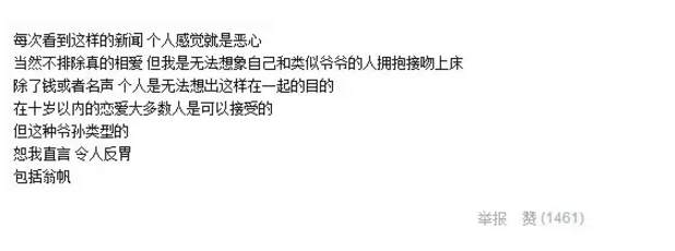 爺孫戀女主懷孕幾個月了 爺孫戀林靖恩懷孕大肚照曝光 