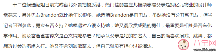 雷莊兒現(xiàn)任男朋友是誰(shuí) 雷莊兒前男友brandon照片
