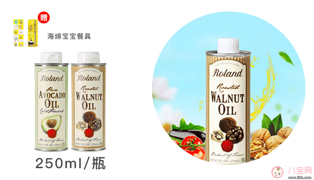 Roland 羅朗德核桃油&牛油果油 寶寶孕媽都愛吃的植物油