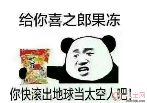 拿著你的喜之郎當(dāng)太空人表情包 借我10塊錢買喜之郎表情包無水印圖片