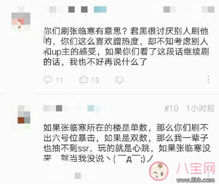 b站張臨寒是誰 b站張臨寒是什么梗