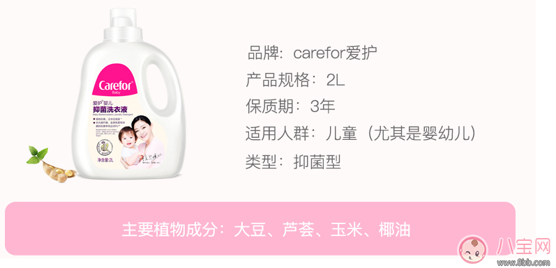 愛護(hù)寶寶洗衣液怎么樣 愛護(hù)洗衣液測評(píng)