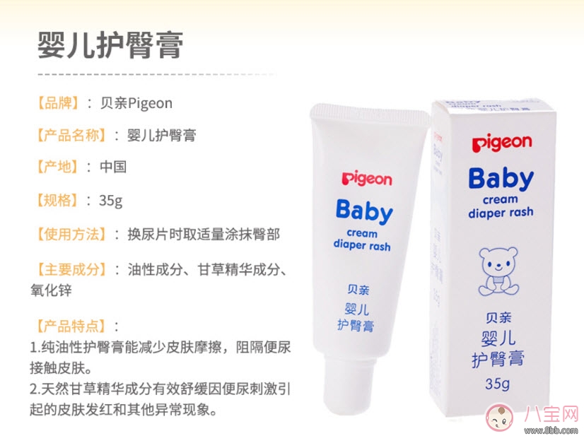 貝親護(hù)臀膏可以擦臉嗎 貝親嬰兒護(hù)臀膏能天天用嗎