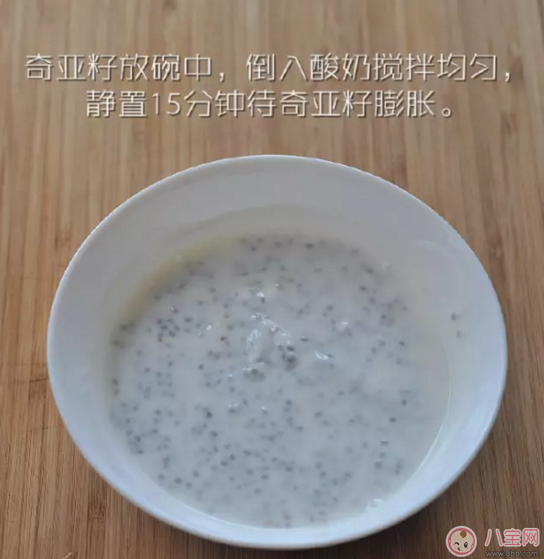 孕后便秘肥胖怎么辦  減肥代餐奇亞籽水果撈