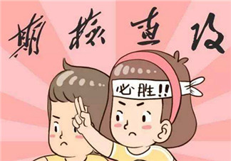 免費(fèi)孕前檢查項(xiàng)目有哪些 國(guó)家二胎免費(fèi)孕前檢查項(xiàng)目