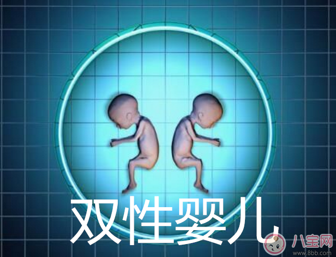 新生兒長(zhǎng)大后自己決定性別 雙性嬰兒雙性人真的存在