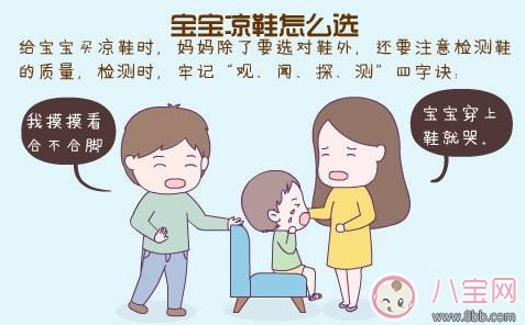 夏天寶寶穿洞洞鞋的危害，該穿什么樣的涼鞋如何挑選