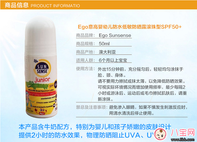 餃子用的防曬霜是什么牌子 媽媽是超人同款寶寶防曬霜