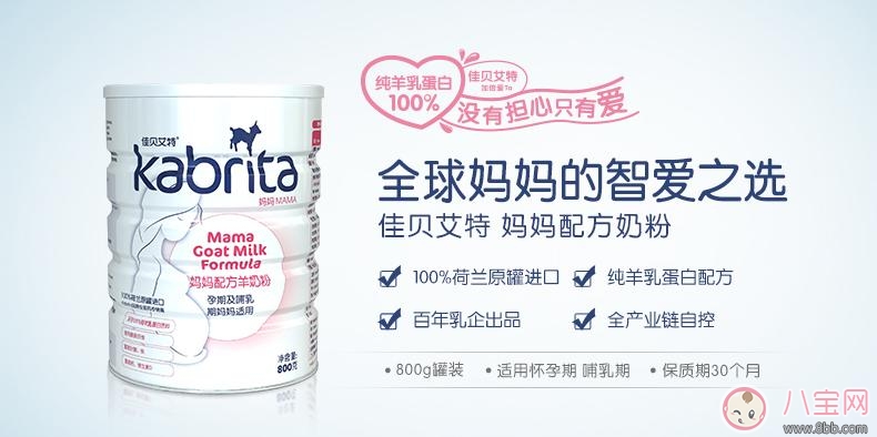 孕婦羊奶粉良心測(cè)評(píng) 