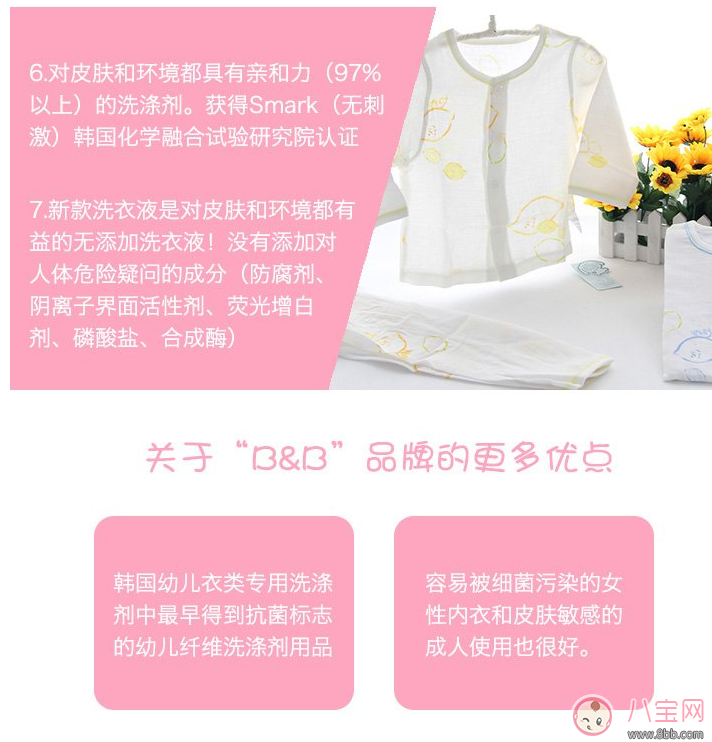 B&B洗衣液好用嗎 韓國B&B保寧嬰幼兒洗衣液評測 B&B洗衣液好用嗎 韓國B&B保寧嬰幼兒洗衣液評測