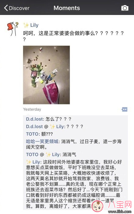 網(wǎng)購導(dǎo)致離婚 網(wǎng)購買菜讓婆婆取反生口角 婆媳關(guān)系怎么處理 網(wǎng)購導(dǎo)致離婚 網(wǎng)購買菜讓婆婆取反生口角 婆媳關(guān)系怎么處理