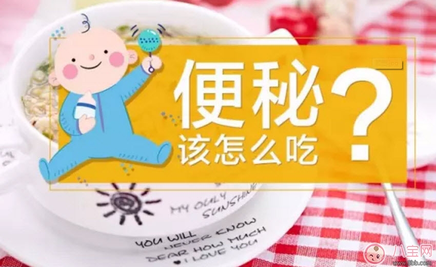 怎么給寶寶通便 寶寶通便吃什么好