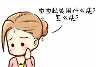 新生兒女寶寶私處護理圖解 女嬰兒私處護理方法