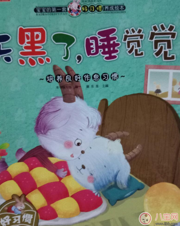 孩子大半夜不睡覺催眠故事推薦：天黑了，睡覺覺