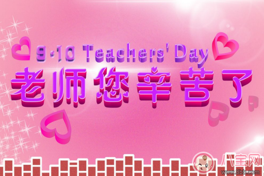 2017教師節(jié)微信朋友圈說說怎么發(fā) 教師節(jié)朋友圈祝福語大全感動(dòng)版