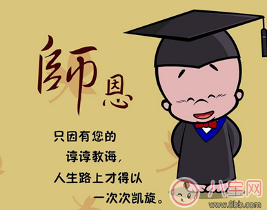 2017教師節(jié)微信朋友圈說說怎么發(fā) 教師節(jié)朋友圈祝福語大全感動(dòng)版