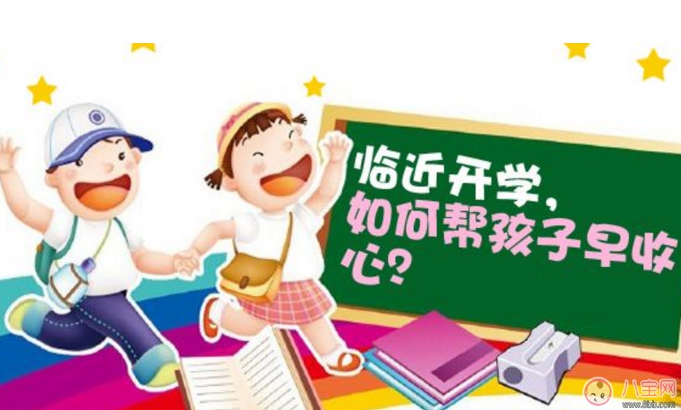 國慶節(jié)長假后怎么讓孩子收心學(xué)習(xí) 幼兒園寶寶怎么收心上幼兒園 國慶節(jié)長假后怎么讓孩子收心學(xué)習(xí) 幼兒園寶寶怎么收心上幼兒園