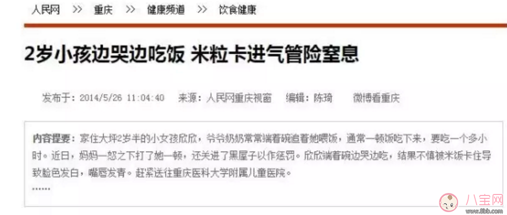 寶寶吃飯時(shí)爸爸的這個(gè)舉動(dòng) 險(xiǎn)些讓他送命！