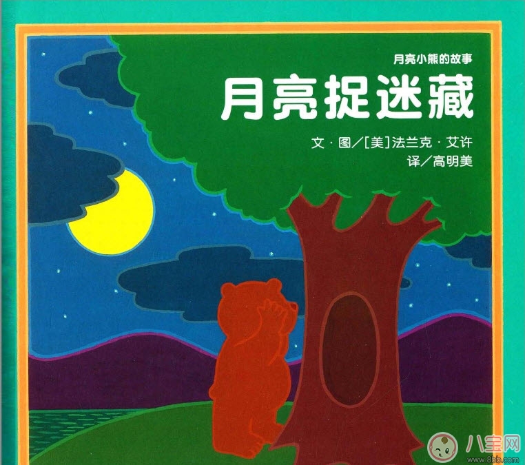 關(guān)于中秋節(jié)的繪本故事有哪些 適合寶寶看的有關(guān)月亮的繪本